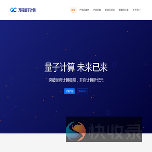 万码量子计算