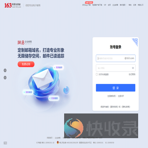 163网易免费邮