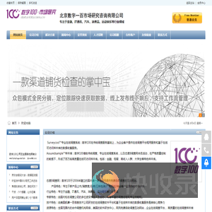 北京数字一百市场研究咨询有限公司