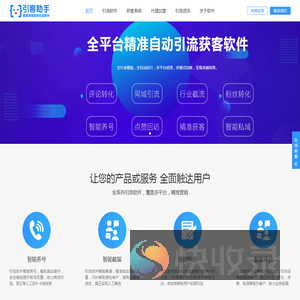 全自动精准引流系统