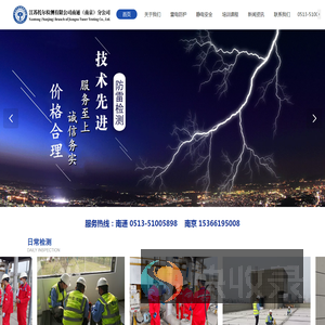 防雷检测,南通防雷检测,南京防雷检测,江苏托尔检测有限公司
