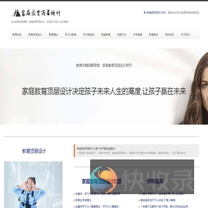 家庭教育顶层设计研究