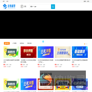 法考督学班