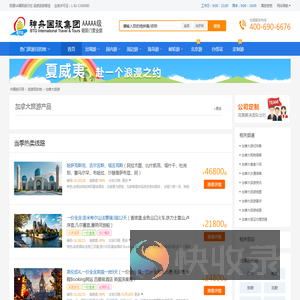 加拿大旅游,北京加拿大旅游价格