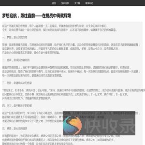 梦想启航