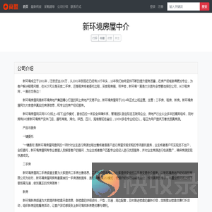 新环境房屋中介