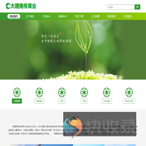 云南省大理南帝果业有限公司