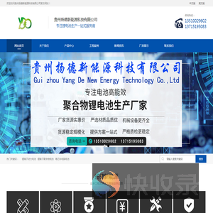 贵州扬德新能源科技有限公司