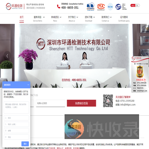 深圳市环通检测技术有限公司