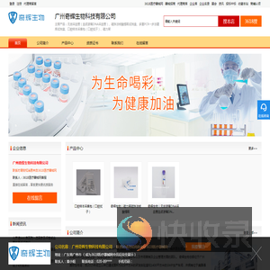 广州奇辉生物科技有限公司