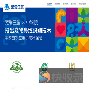 宠爱王国