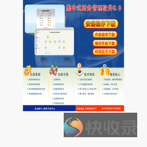 集中式工会财务软件下载