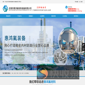 内衬PTFE,PO化工防腐设备,无锡市惠鸿氟材料装备有限公司