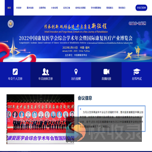 2022中国康复医学会综合学术年会暨国际康复医疗产业博览会