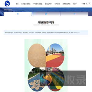 湘西胶粘石地坪