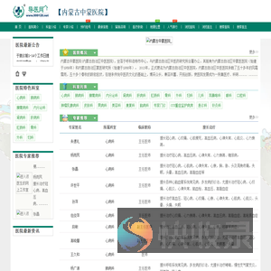 内蒙古中蒙医院预约挂号