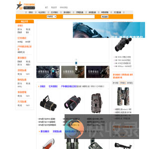 进口名牌望远镜