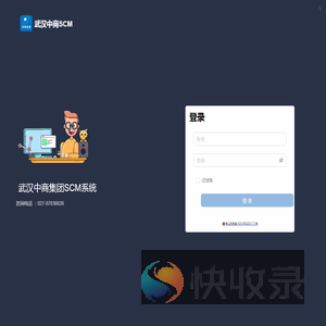 武汉中商SCM
