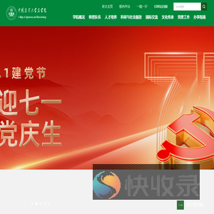 中国农业大学农学院
