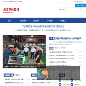 湘潭市商务局