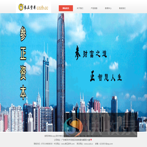 深圳市参正资本管理投资有限公司