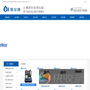土壤养分检测仪,土壤分析仪,土壤水分测定仪