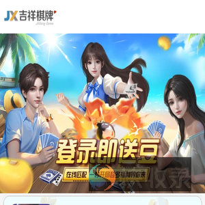 吉祥游戏
