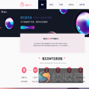 一起NFT