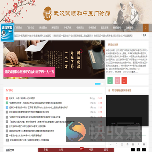 武汉诚顺和中医门诊部