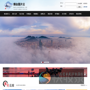 烟台图片云