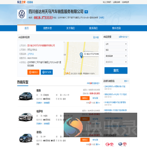 四川省达州天马汽车销售服务有限公司