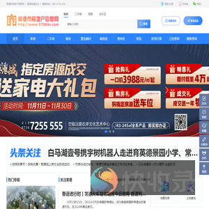 常德房产网