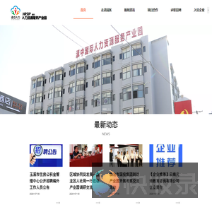 滇中人力资源服务产业园