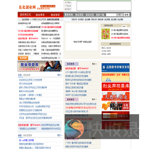 东北创业网【黑龙江吉林辽宁】
