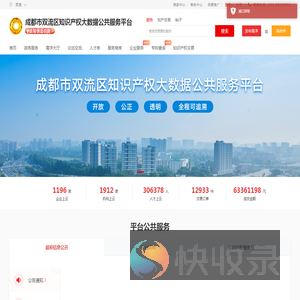 成都市双流区知识产权大数据公共服务平台
