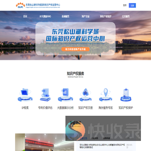 东莞松山湖科学城国际知识产权运营中心
