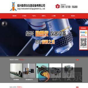 绍兴励思仪仪器设备有限公司