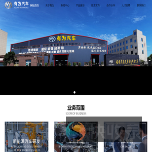 安顺有为汽车