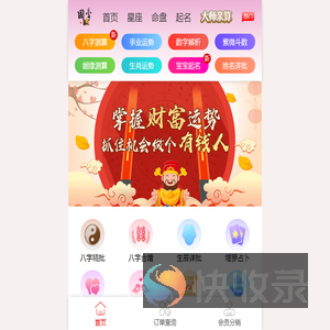 乙巳蛇年2025年运势运程