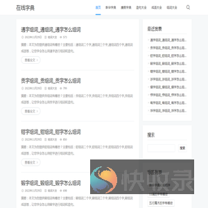 新华/康熙字典