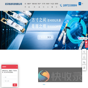 武汉格凌科技:光模块厂家与供应商,专注QSFP
