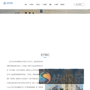 山东兴华半导体有限责任公司