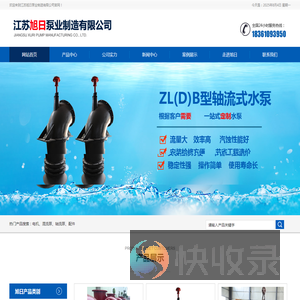 江苏旭日泵业制造有限公司