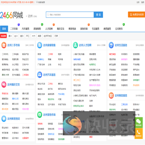 达州2466同城