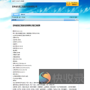 吉林省名扬工程造价咨询有限公司