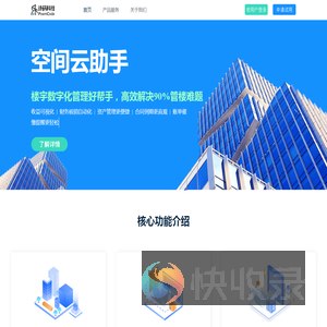 诗码楼宇管理软件