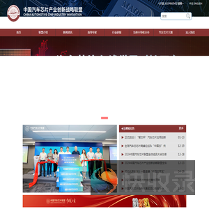 中国汽车芯片产业创新战略联盟