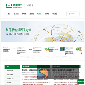 海外展会