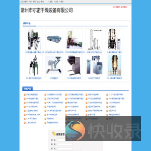 常州市尔诺干燥设备有限公司