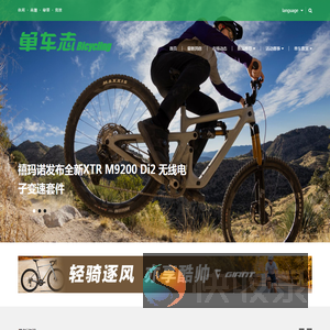 单车志